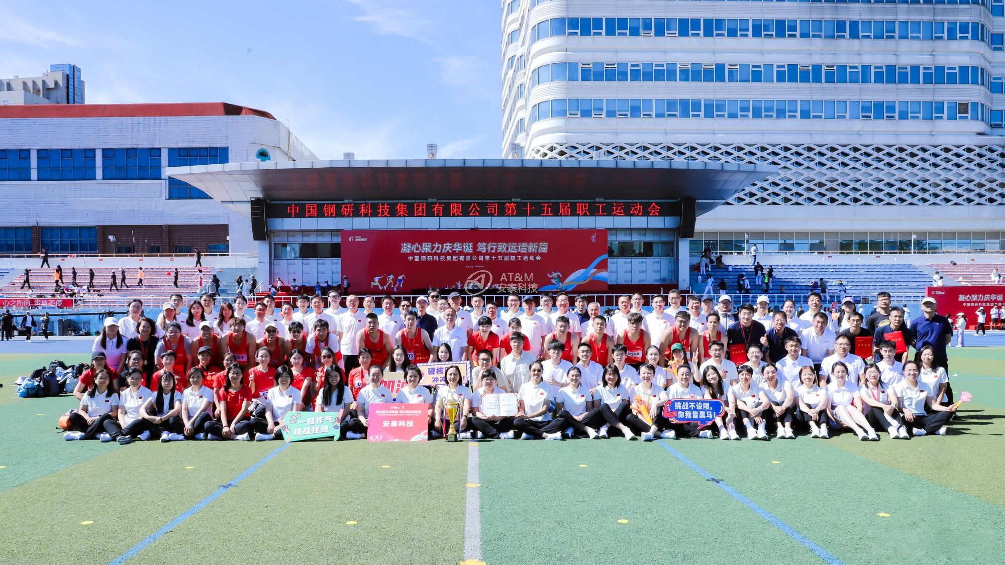 圖21 冠軍！安泰科技蟬聯(lián)中國鋼研職工運動會團體總分第一名-1.jpg